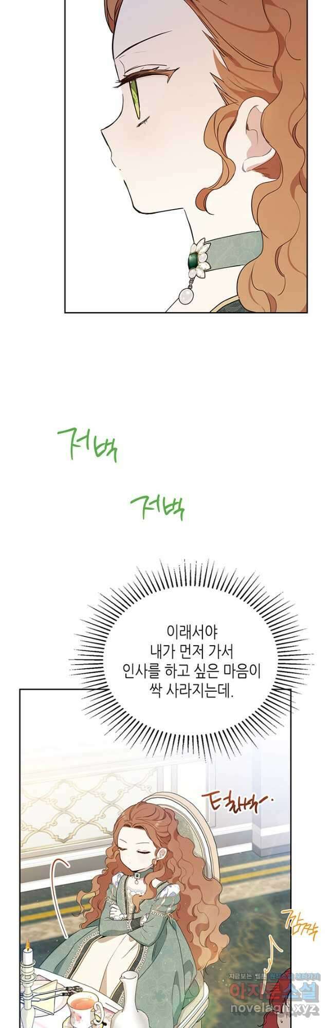 이번 생은 가주가 되겠습니다 105화 5