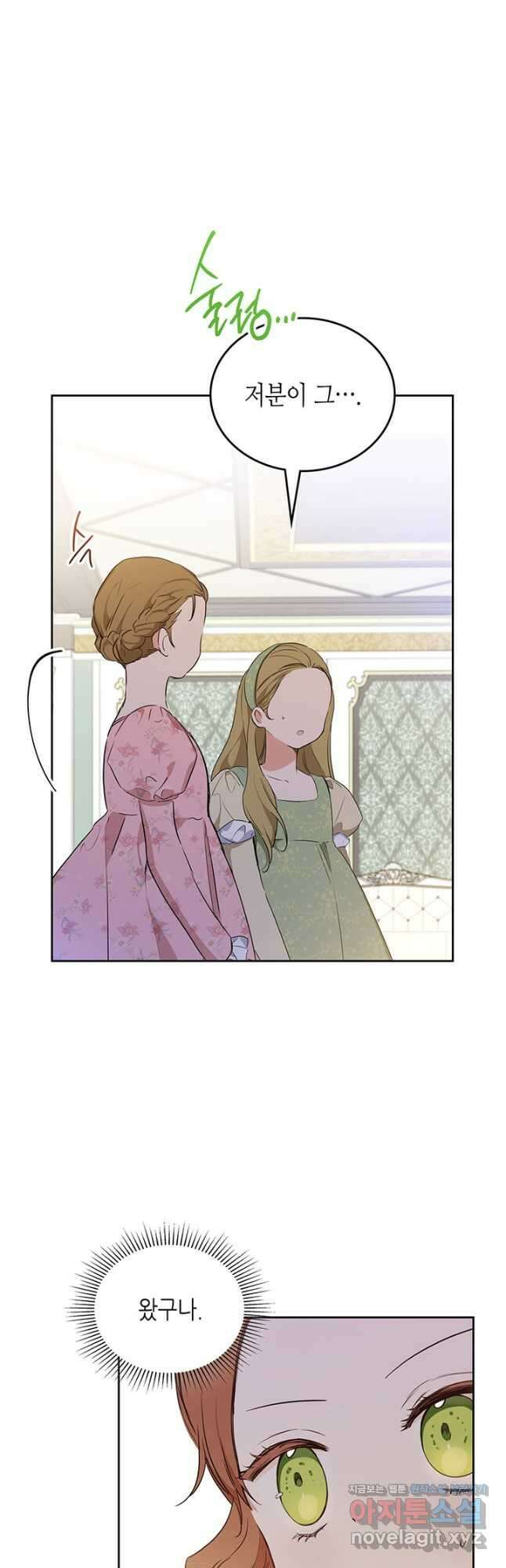이번 생은 가주가 되겠습니다 105화 8