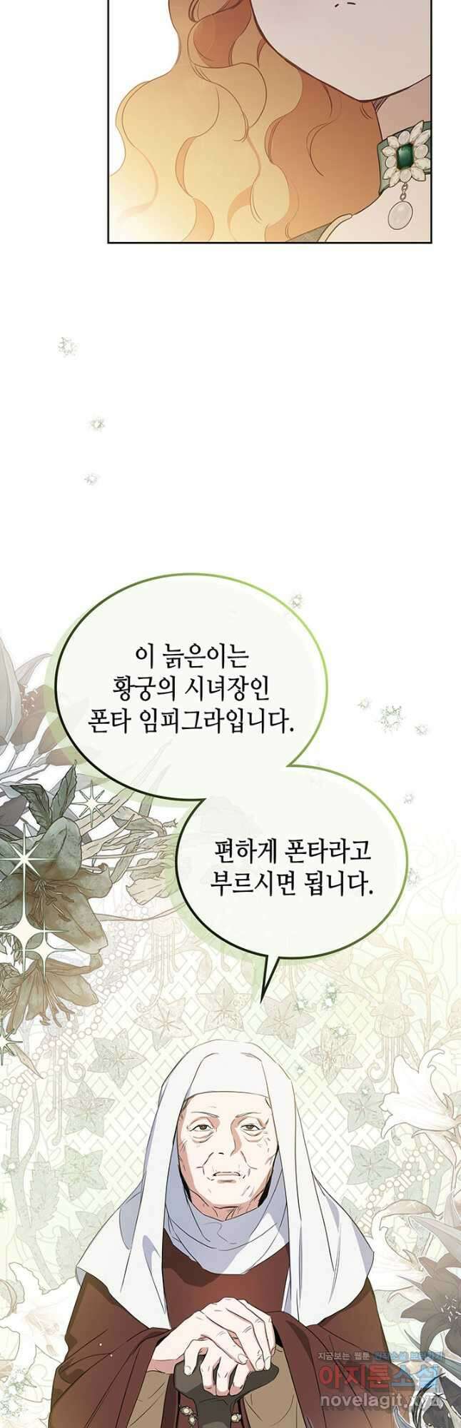 이번 생은 가주가 되겠습니다 105화 9