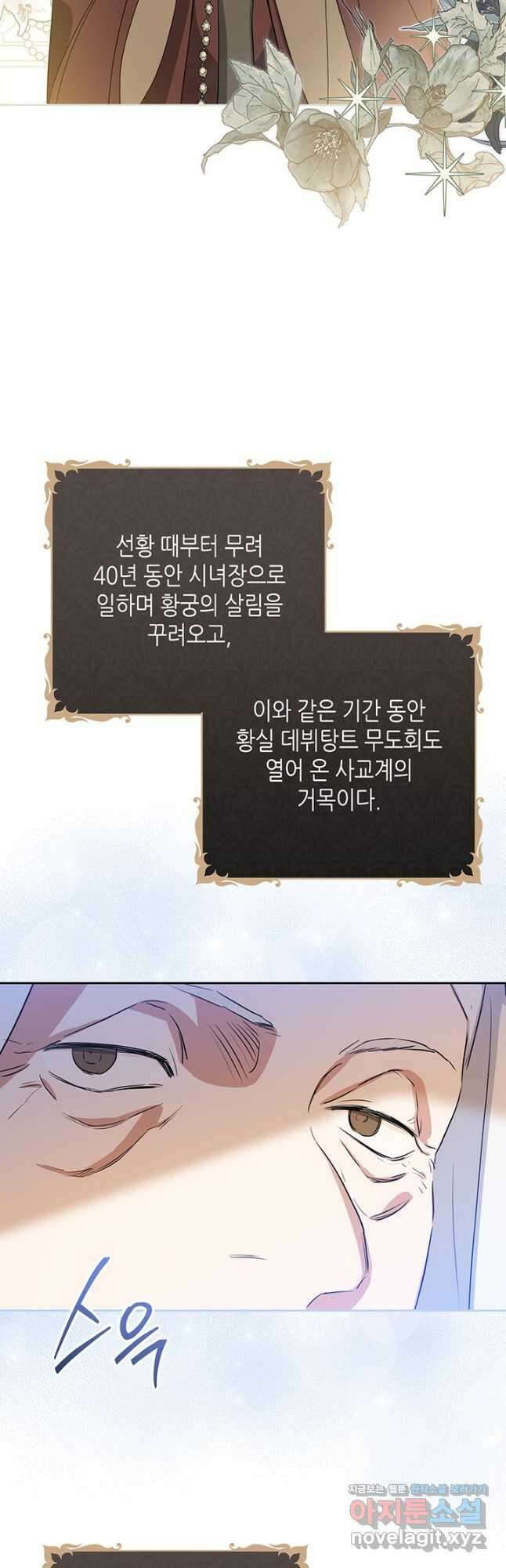 이번 생은 가주가 되겠습니다 105화 10
