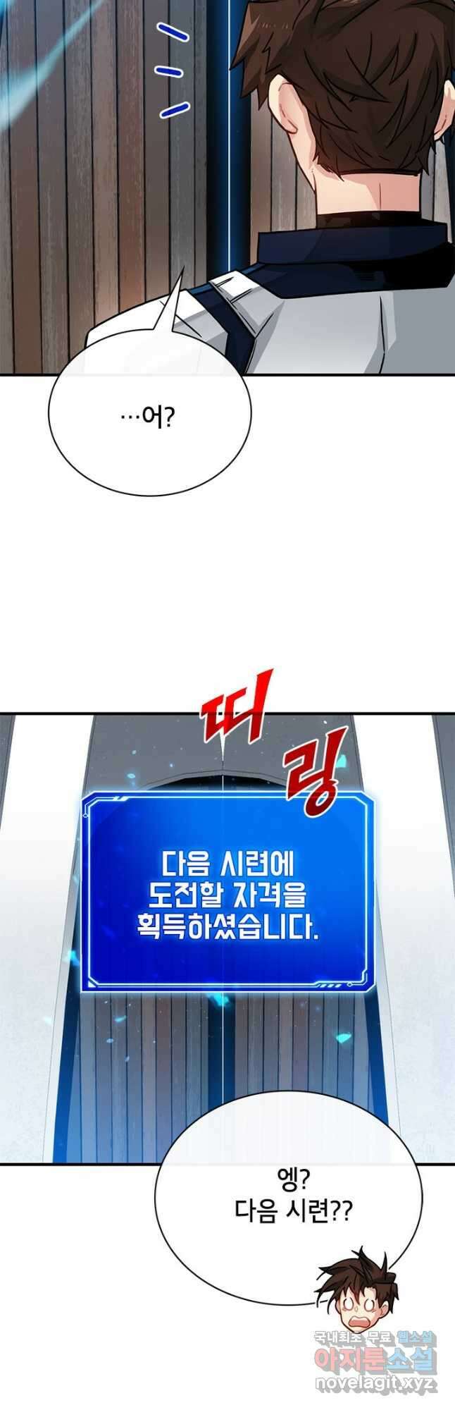 뽑기로 강해진 SSS급 헌터 67화 2