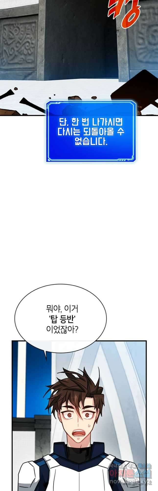 뽑기로 강해진 SSS급 헌터 67화 4