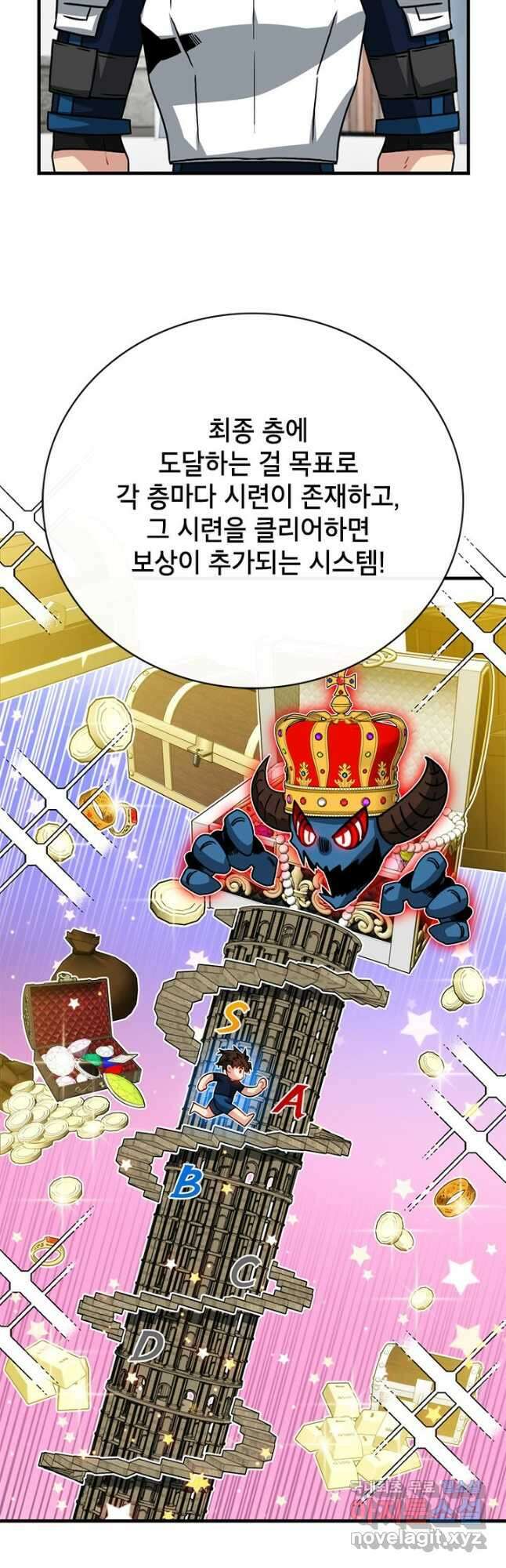 뽑기로 강해진 SSS급 헌터 67화 5
