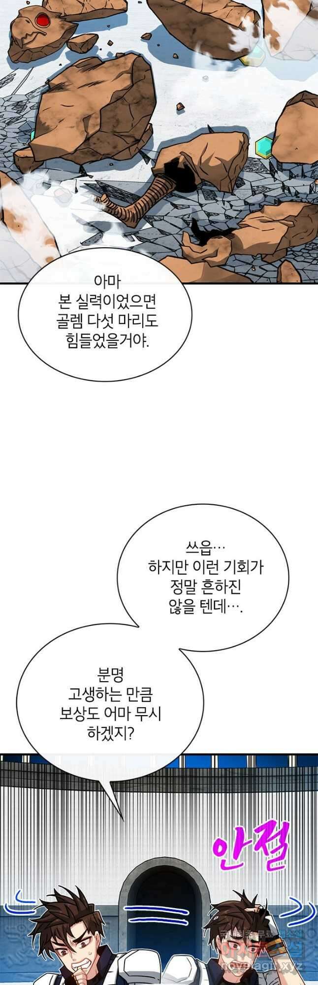 뽑기로 강해진 SSS급 헌터 67화 7