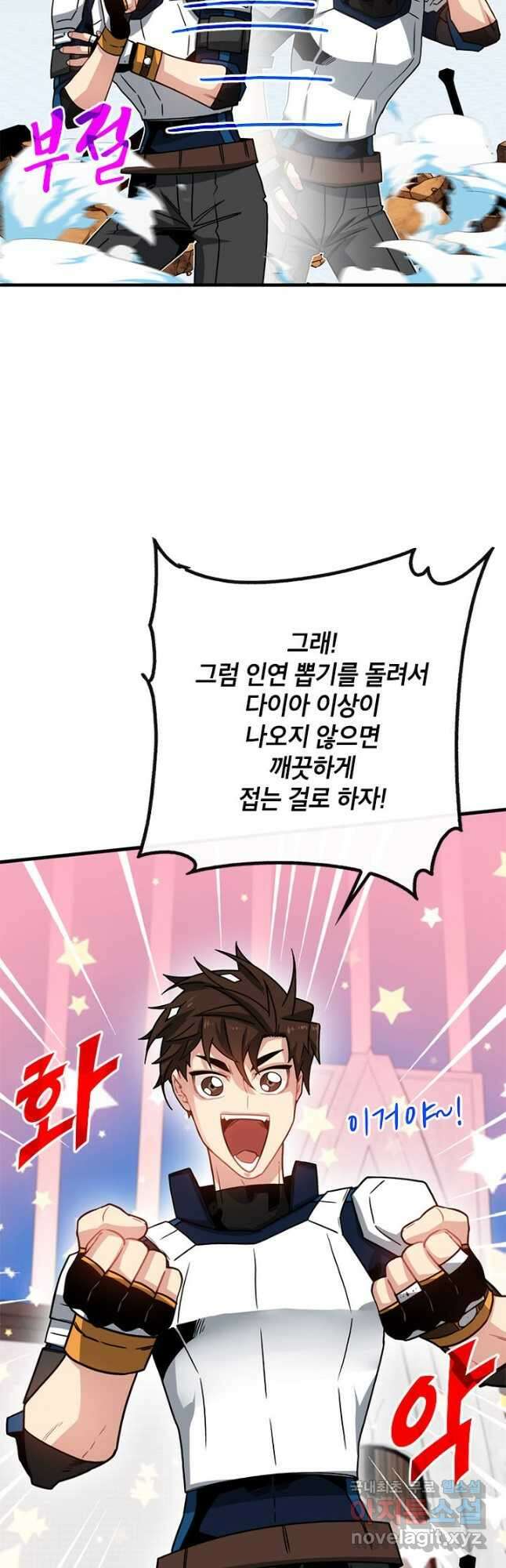 뽑기로 강해진 SSS급 헌터 67화 8