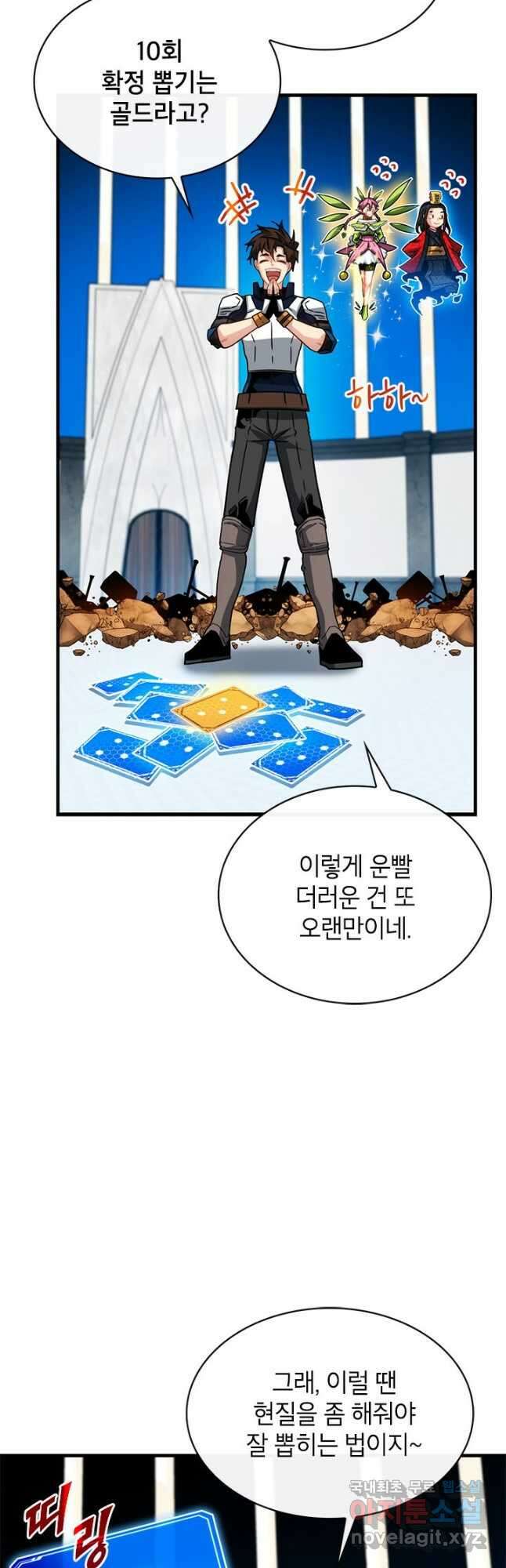 뽑기로 강해진 SSS급 헌터 67화 11