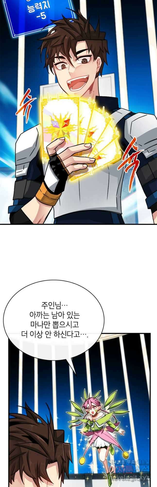 뽑기로 강해진 SSS급 헌터 67화 12