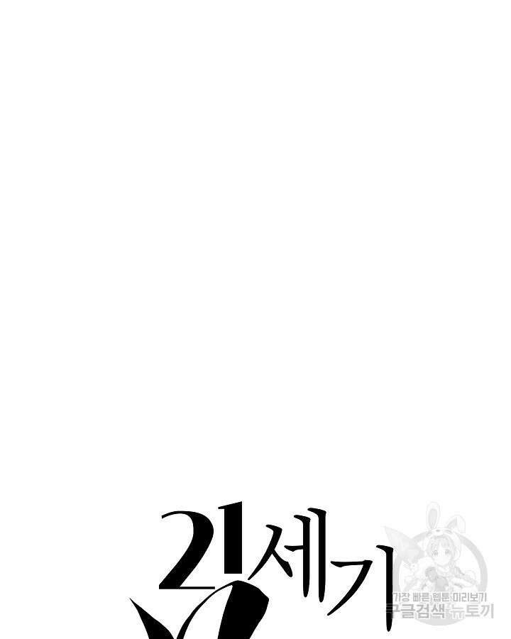 21세기 무인(카카오) 45화 7