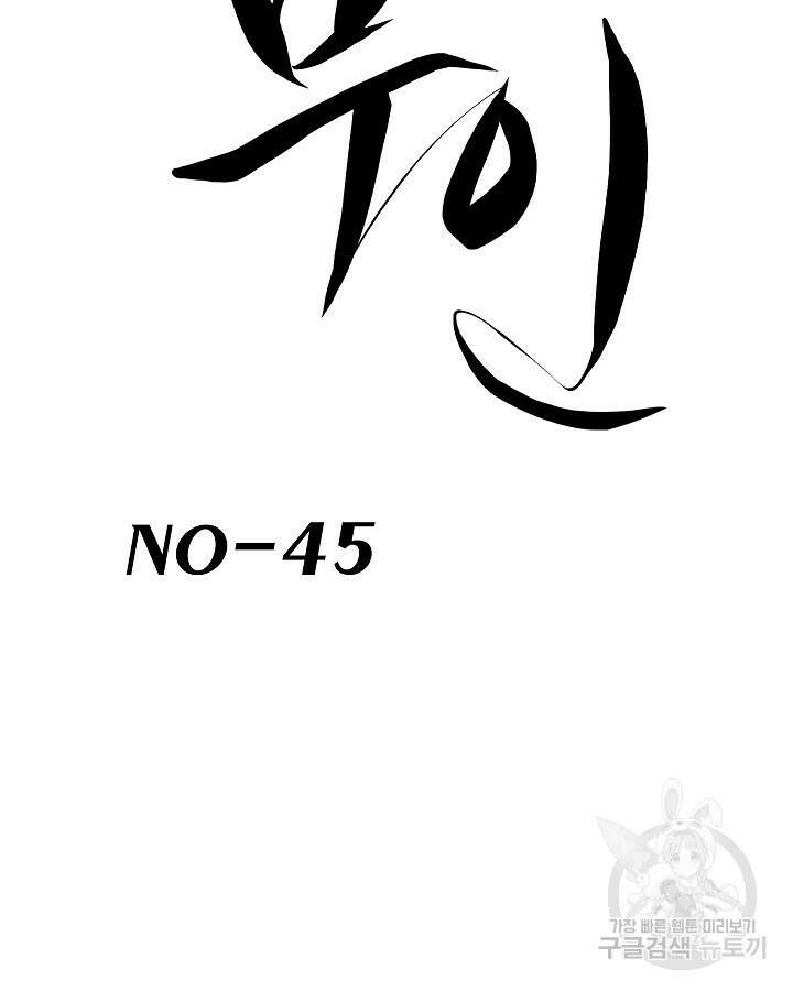 21세기 무인(카카오) 45화 8