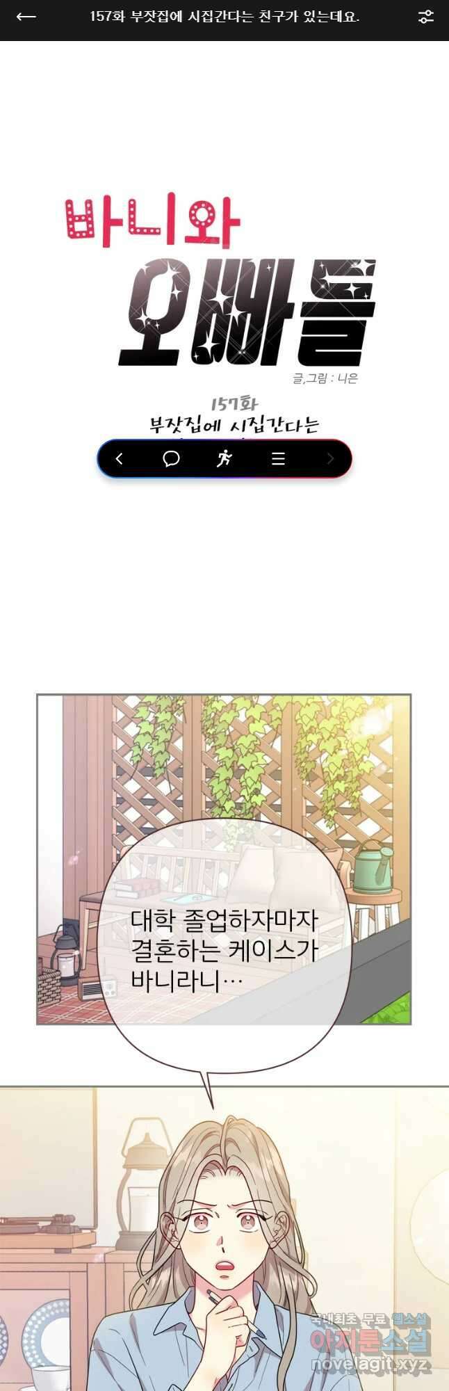 바니와 오빠들 157화 1