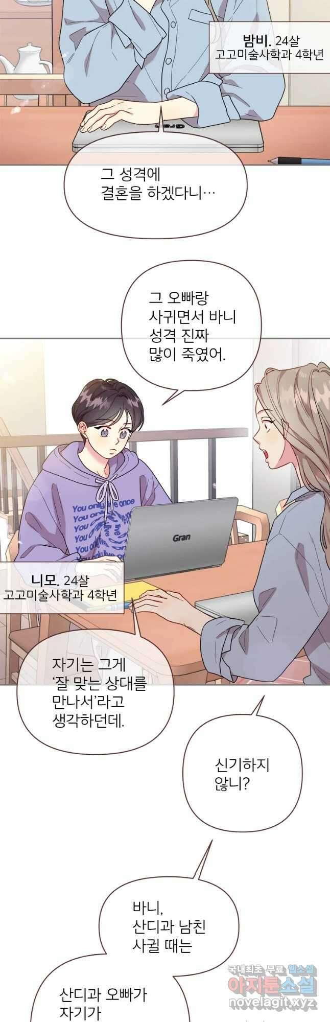 바니와 오빠들 157화 2