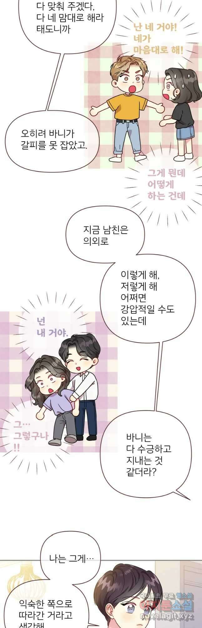 바니와 오빠들 157화 3