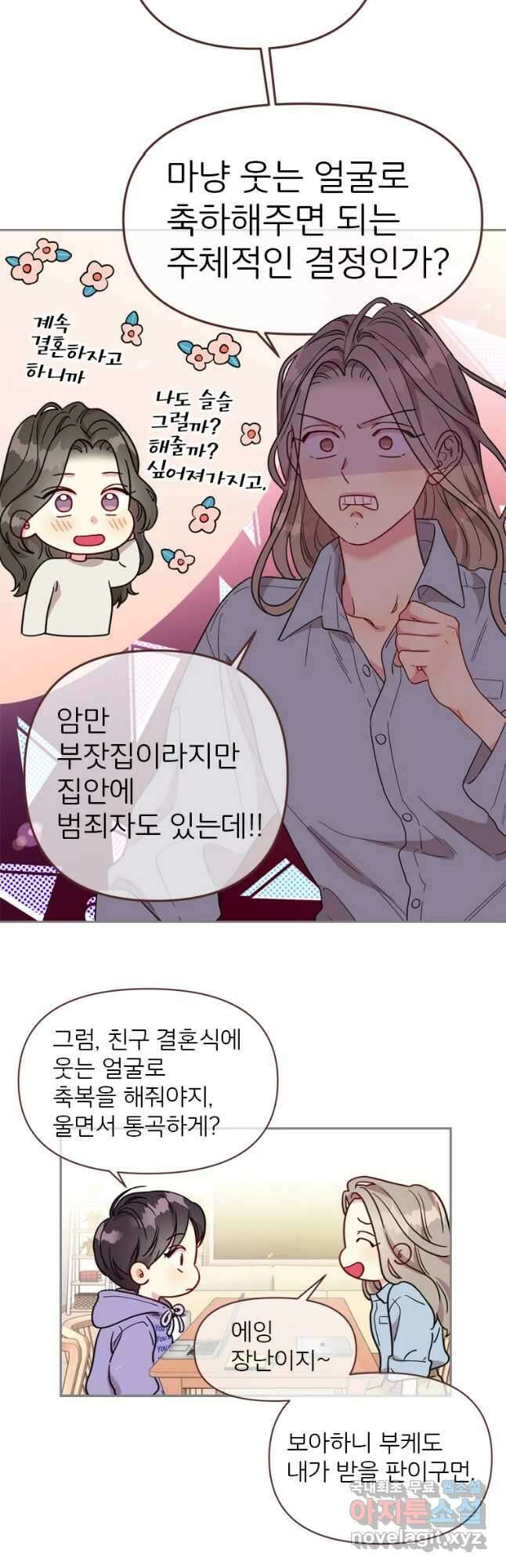바니와 오빠들 157화 5