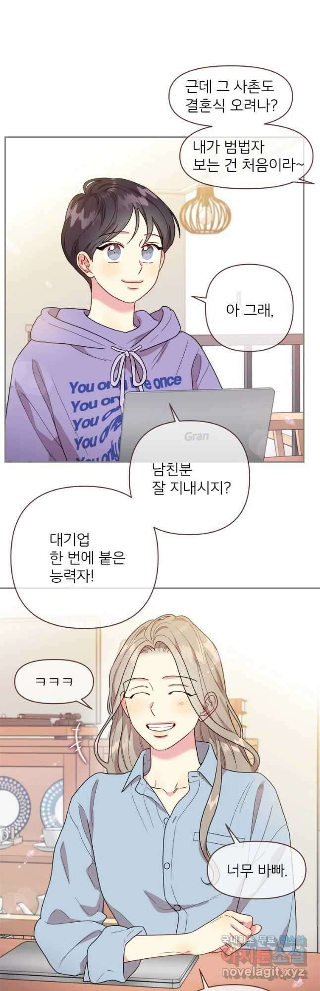 바니와 오빠들 157화 6