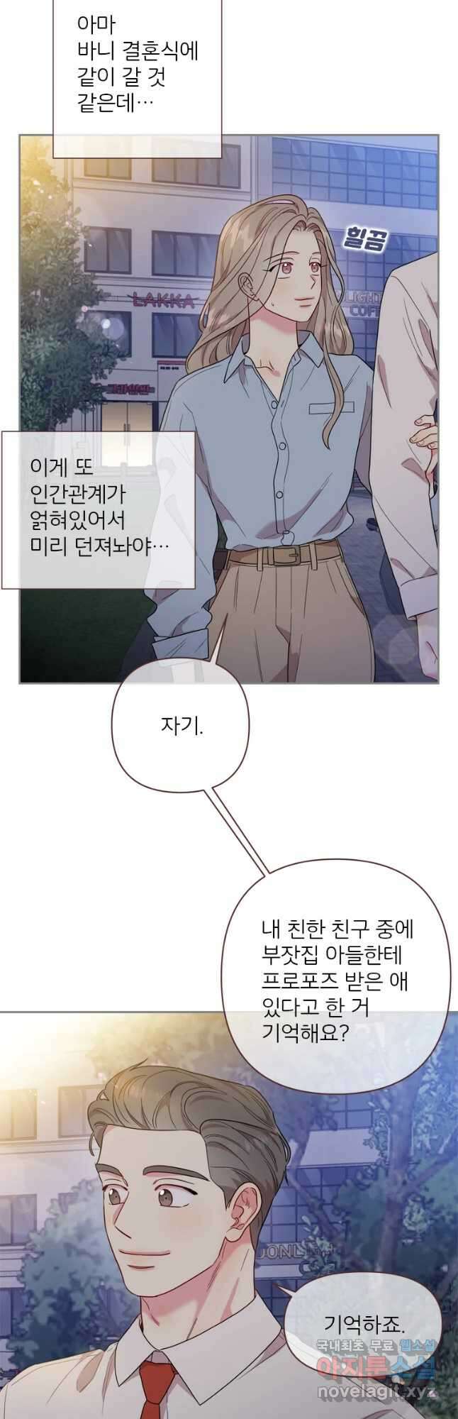 바니와 오빠들 157화 8