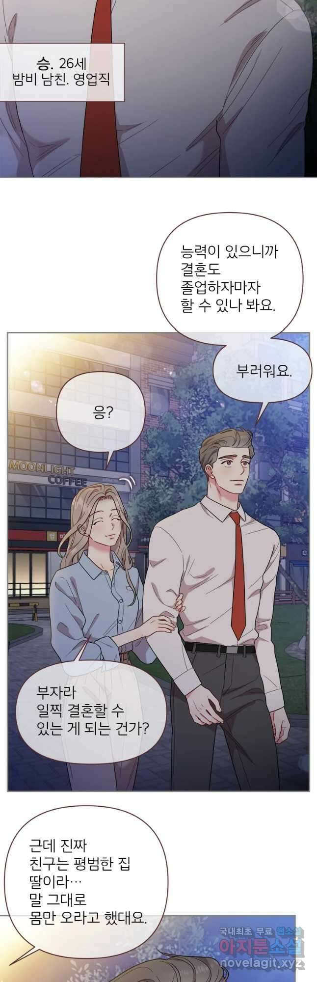 바니와 오빠들 157화 9