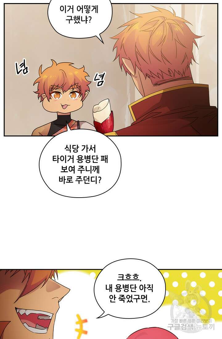 아도니스 219화 8