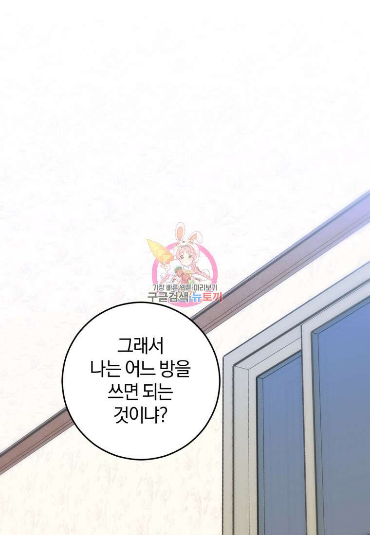 주인공의 여동생이다 37화 1