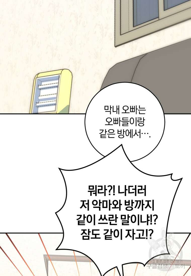 주인공의 여동생이다 37화 2