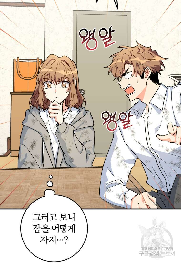 주인공의 여동생이다 37화 3