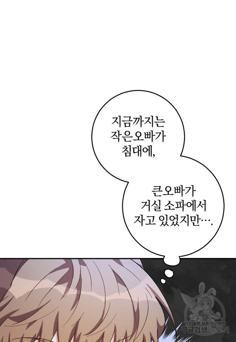 주인공의 여동생이다 37화 4