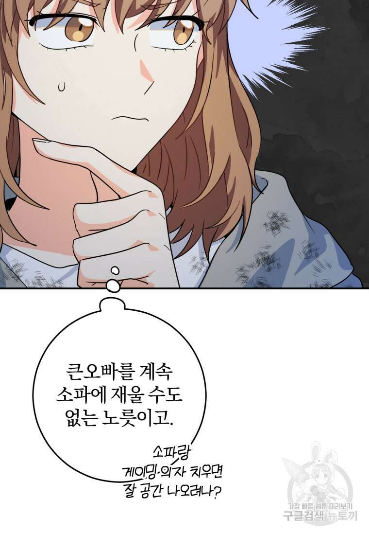 주인공의 여동생이다 37화 5