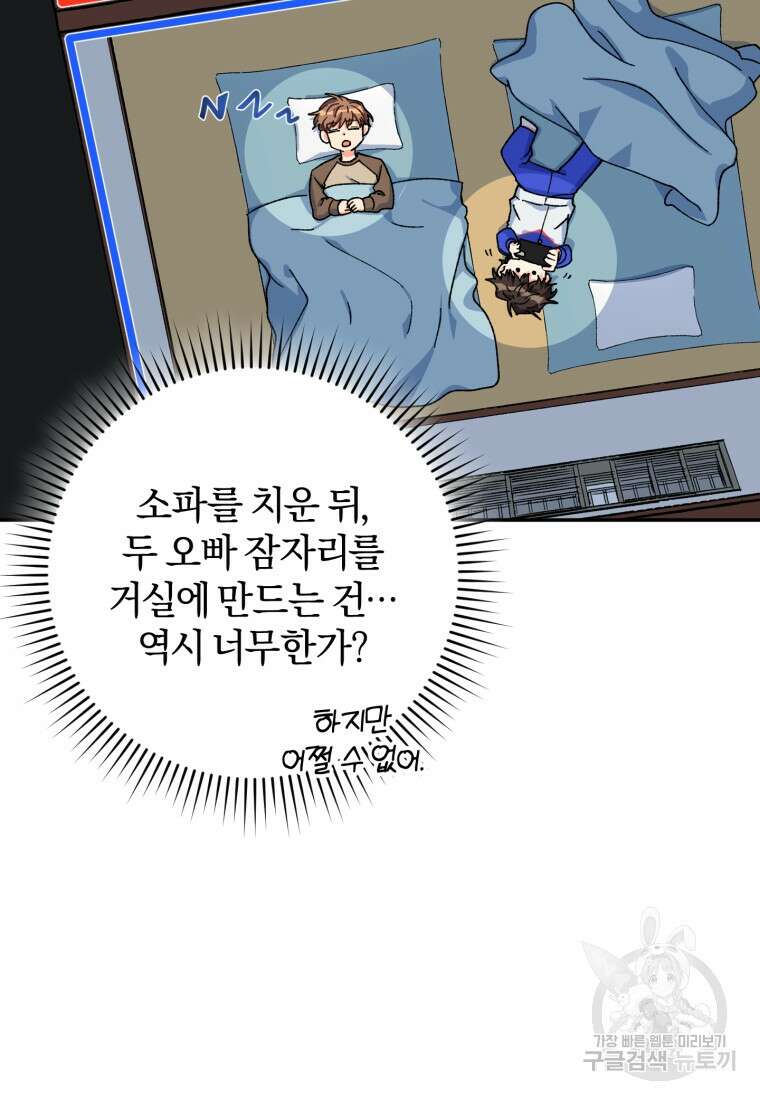주인공의 여동생이다 37화 7