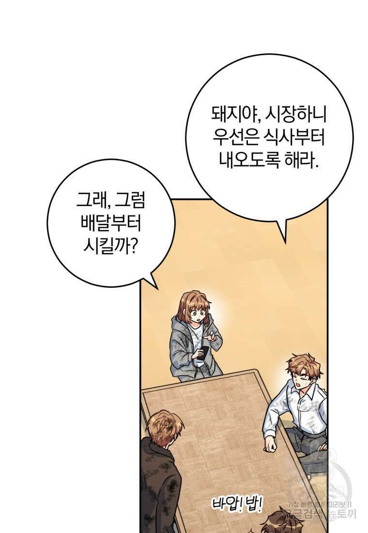 주인공의 여동생이다 37화 8
