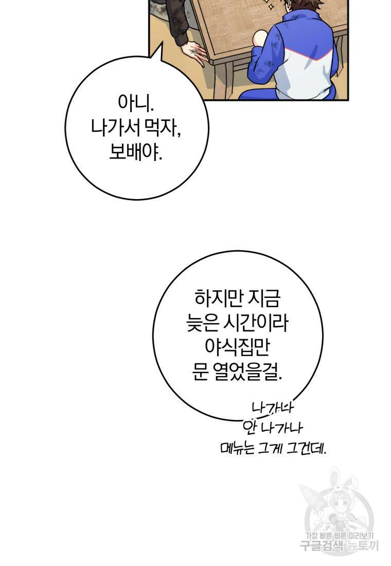 주인공의 여동생이다 37화 9