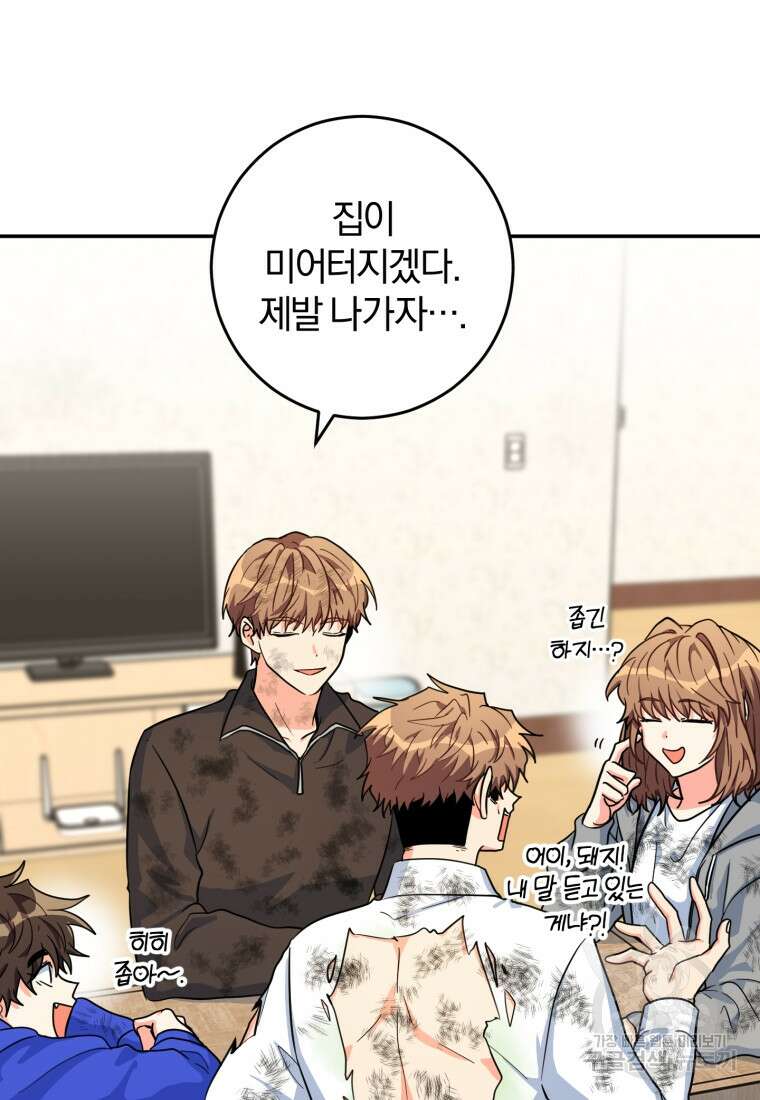 주인공의 여동생이다 37화 10