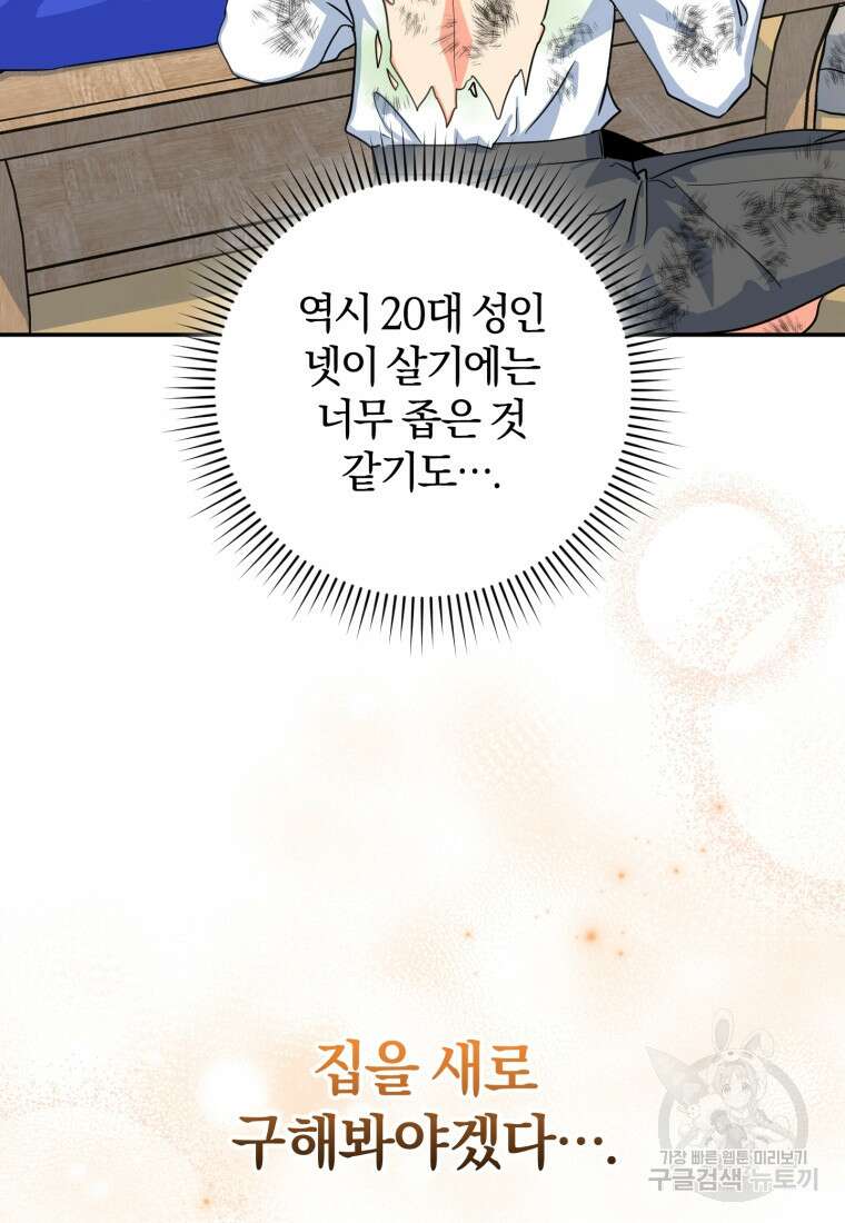 주인공의 여동생이다 37화 11
