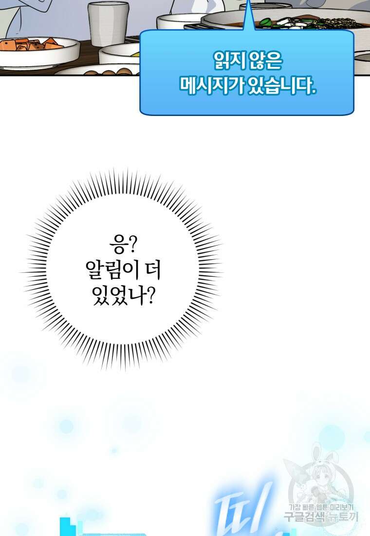 주인공의 여동생이다 37화 15