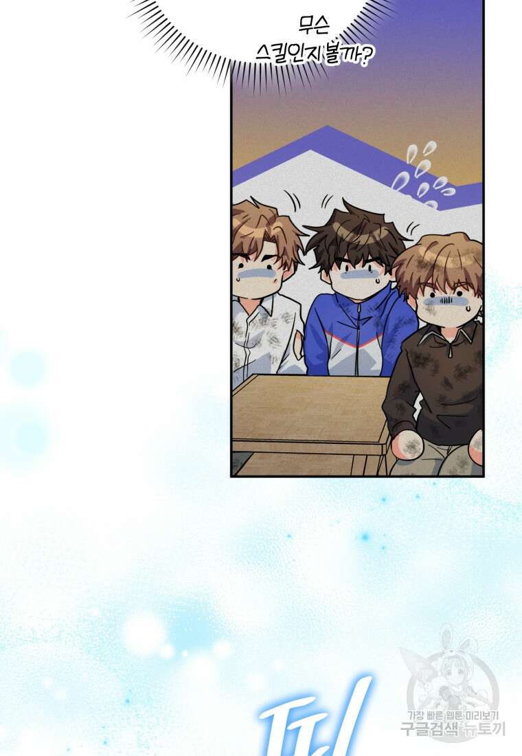 주인공의 여동생이다 37화 17
