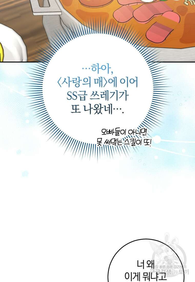 주인공의 여동생이다 37화 19