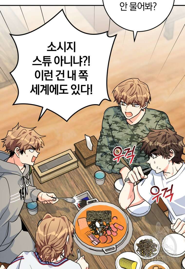 주인공의 여동생이다 37화 20