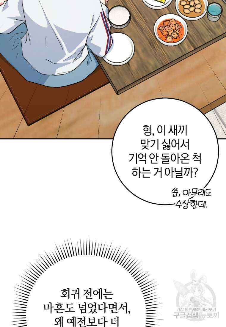 주인공의 여동생이다 37화 21