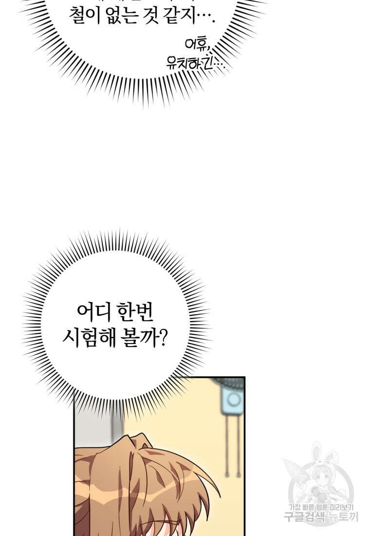 주인공의 여동생이다 37화 22