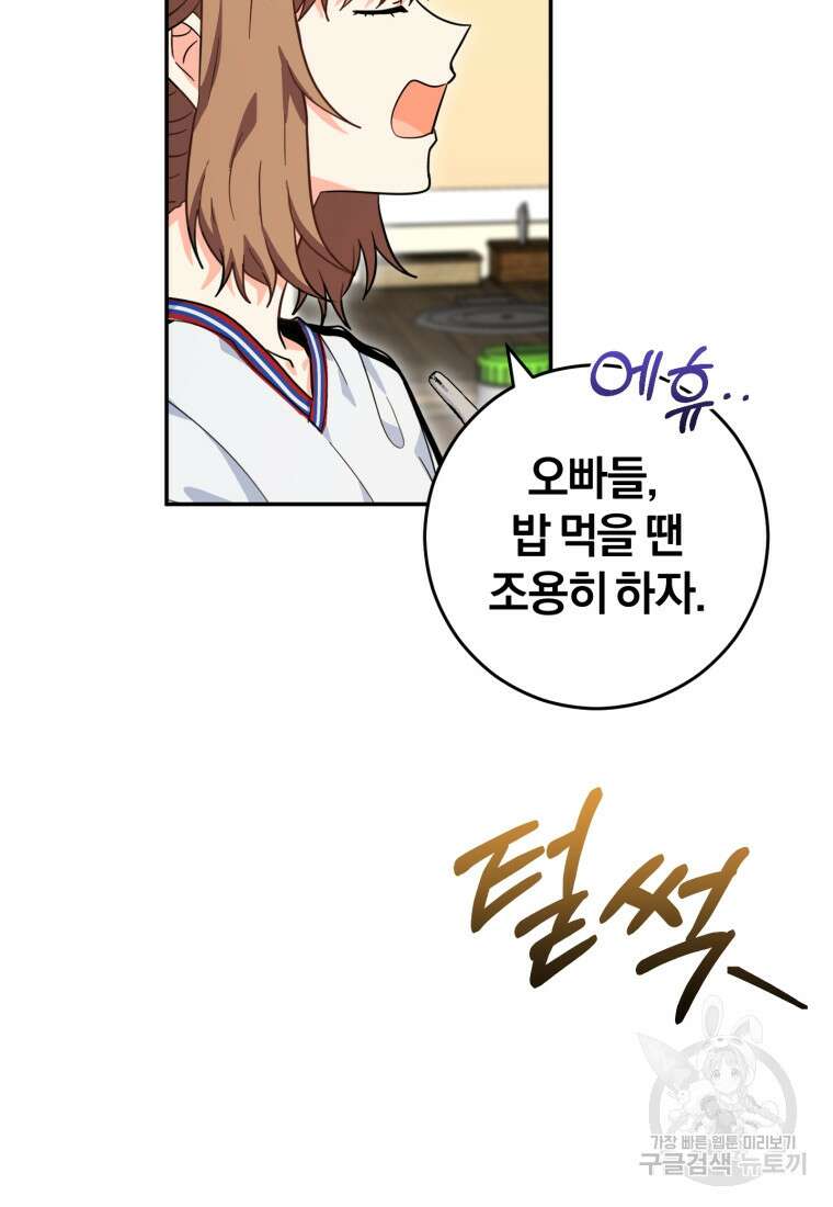 주인공의 여동생이다 37화 23