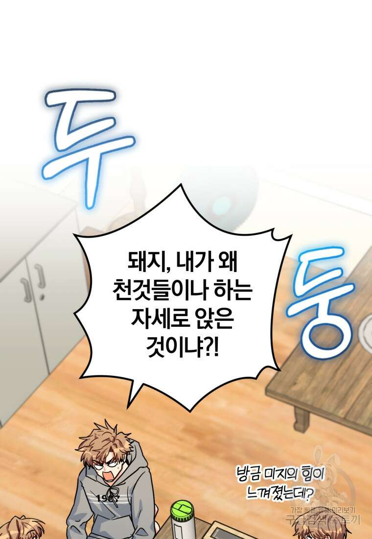 주인공의 여동생이다 37화 24