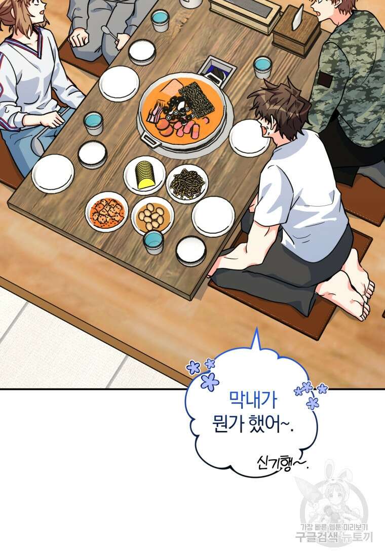 주인공의 여동생이다 37화 25