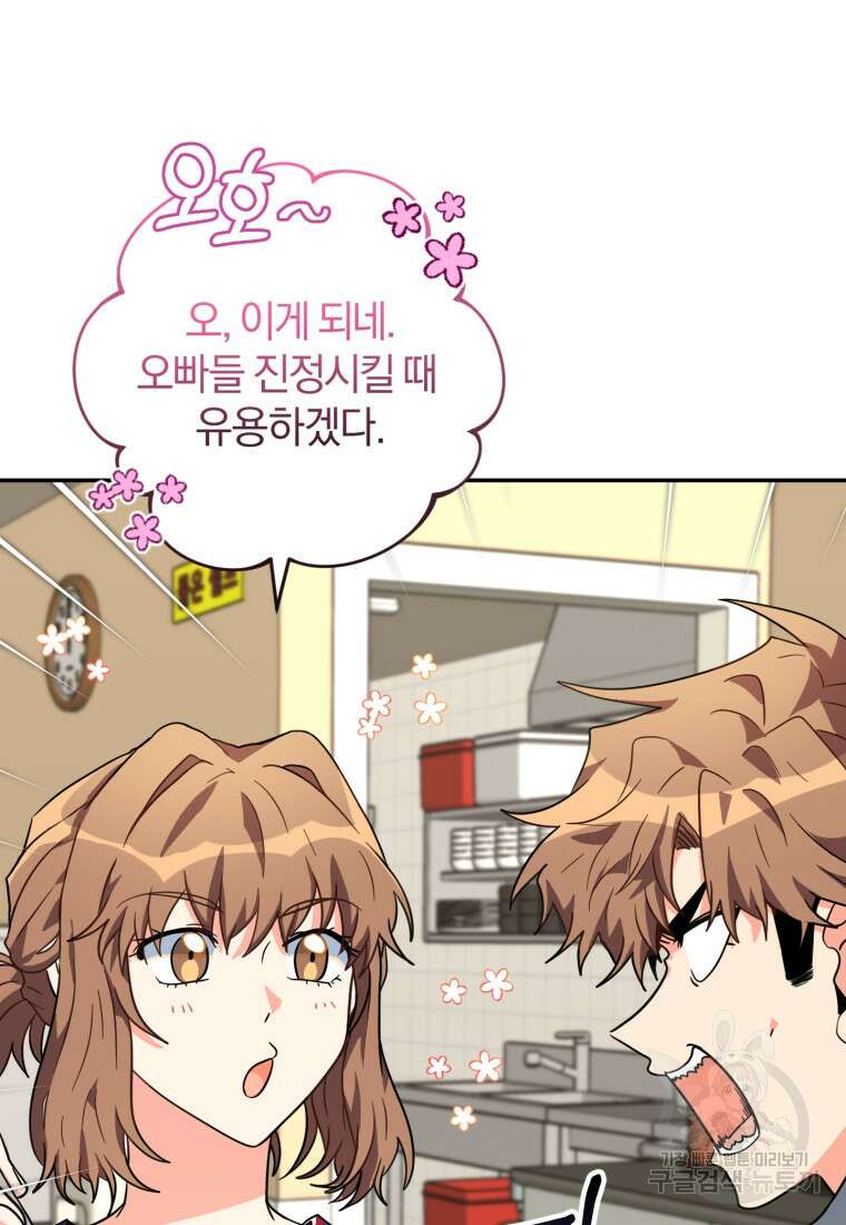주인공의 여동생이다 37화 26