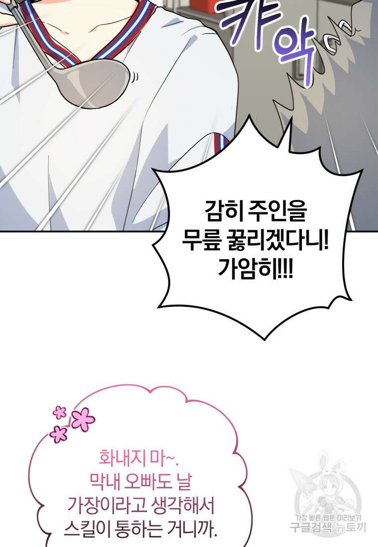 주인공의 여동생이다 37화 27