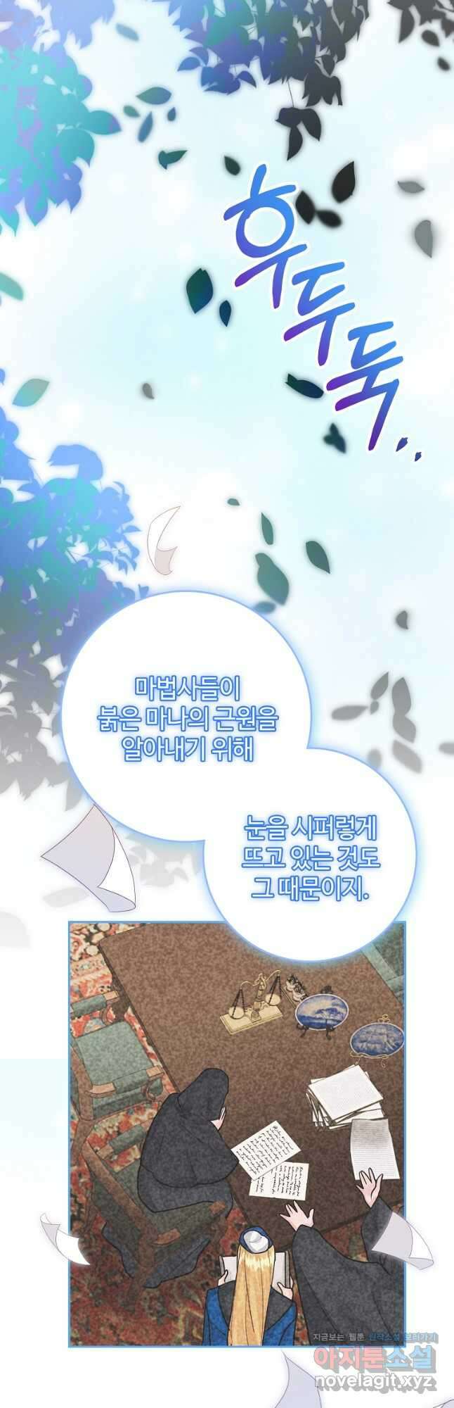 엘리트 공주님의 수석지침서 24화 4