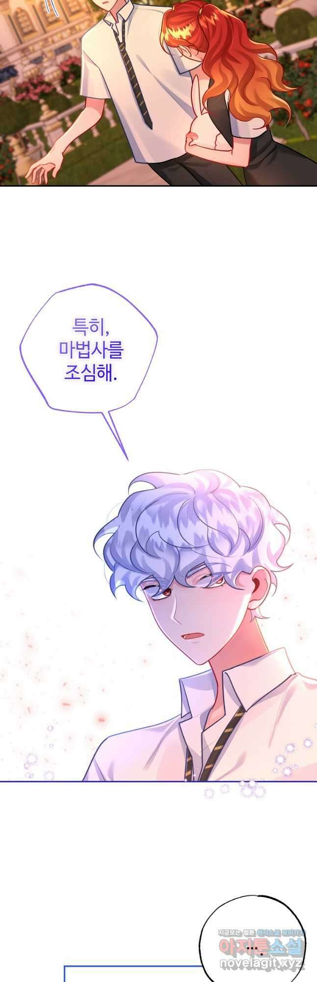 엘리트 공주님의 수석지침서 24화 6