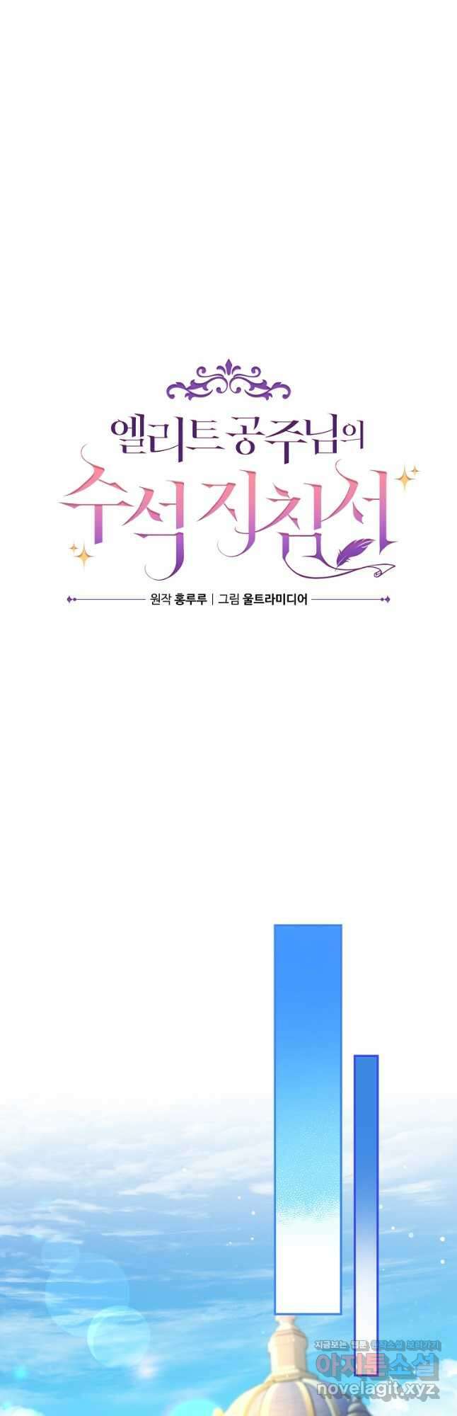 엘리트 공주님의 수석지침서 24화 9