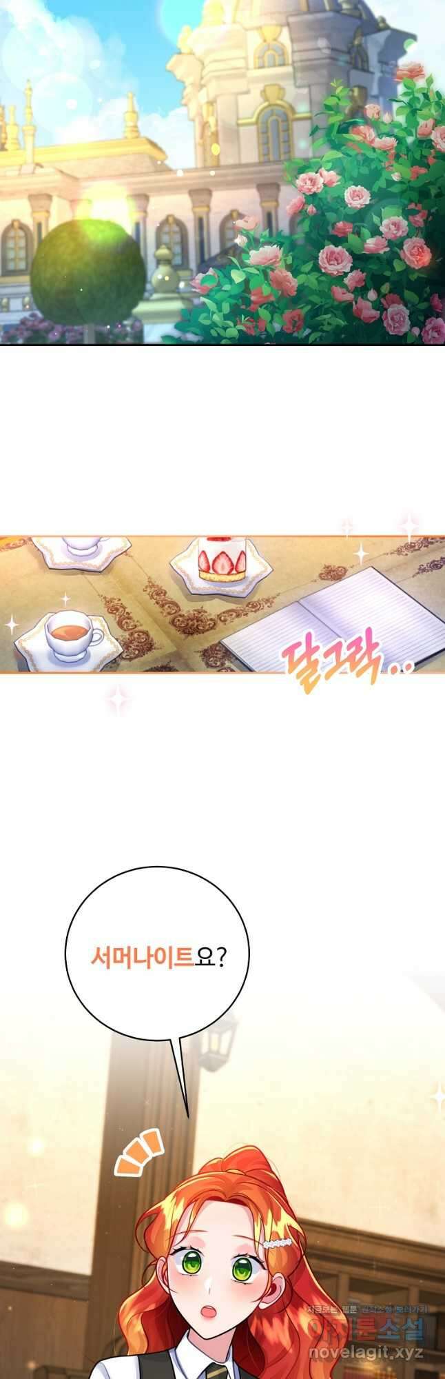 엘리트 공주님의 수석지침서 24화 10