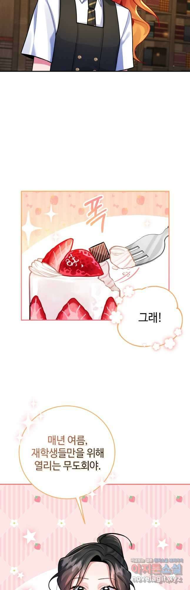 엘리트 공주님의 수석지침서 24화 11