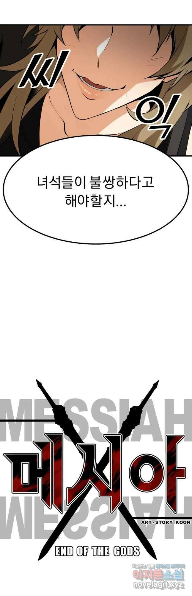 메시아 - 신들의 종말 13화 6