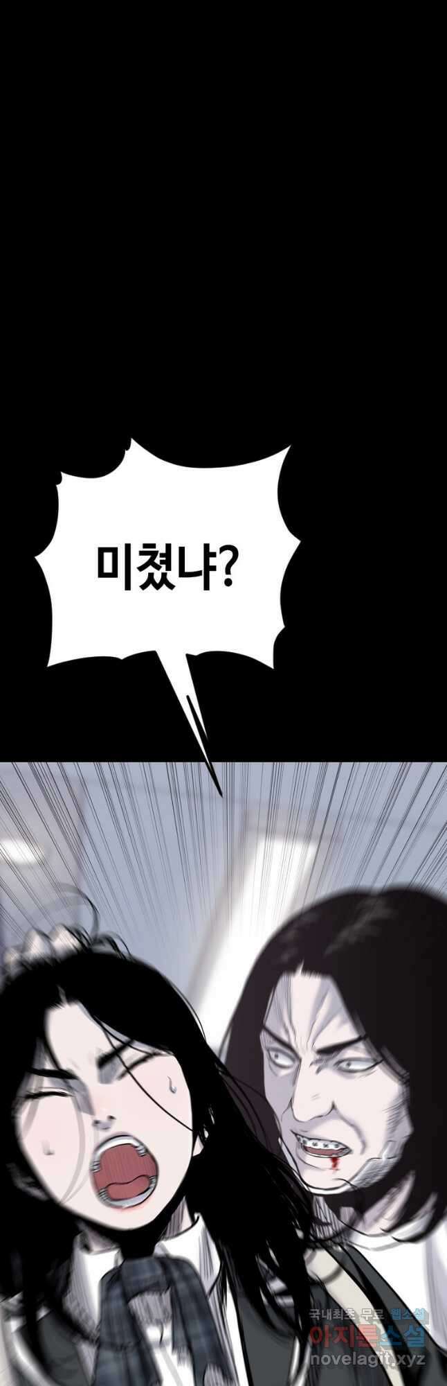 스위치(카카오) 81화 3