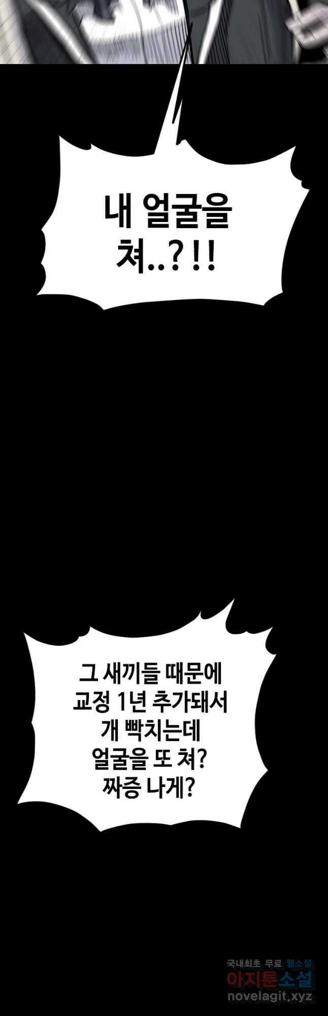 스위치(카카오) 81화 4